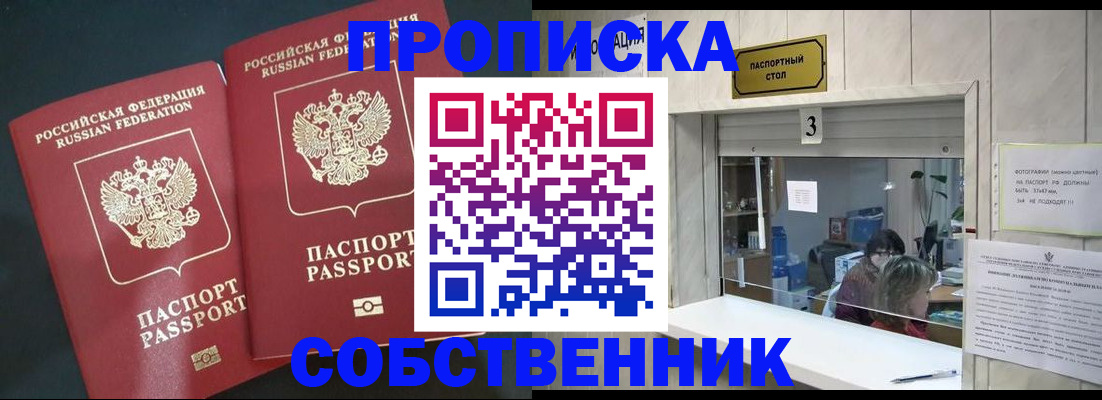 прописка в Можге