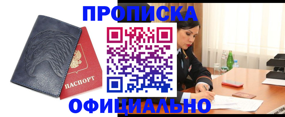 временная регистрация для школы в Можге