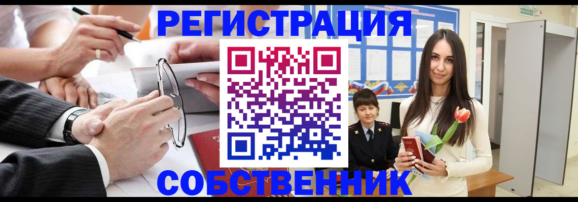 временная регистрация для школы в Можге